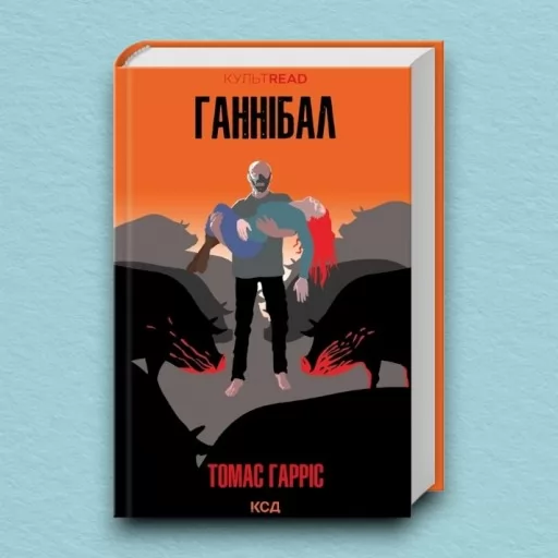Ганнібал