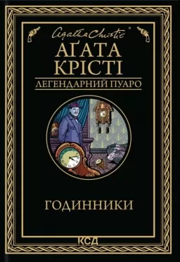 Годинники