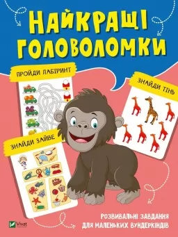 Найкращі головоломки Найкращі головоломки