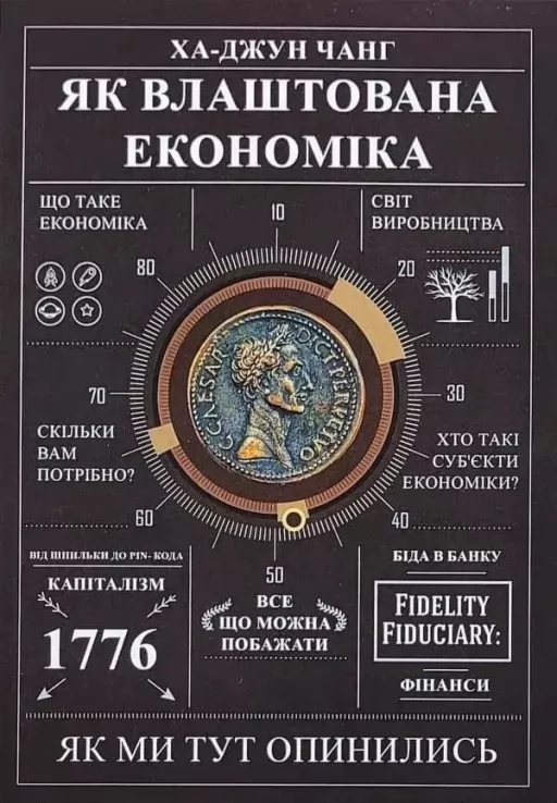 Як влаштована економіка Як влаштована економіка