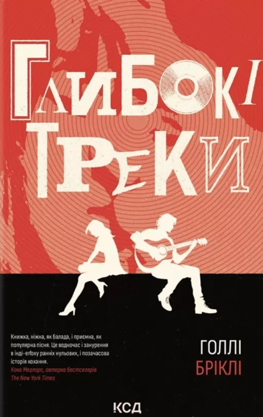 Глибокі треки