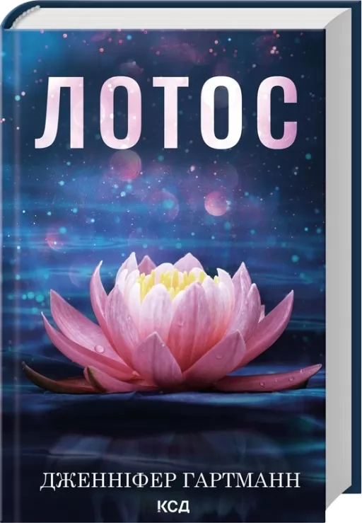 Лотос