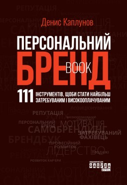 Персональний брендбук