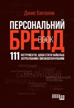 Персональний брендбук Персональний брендбук