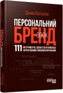 Персональний брендбук