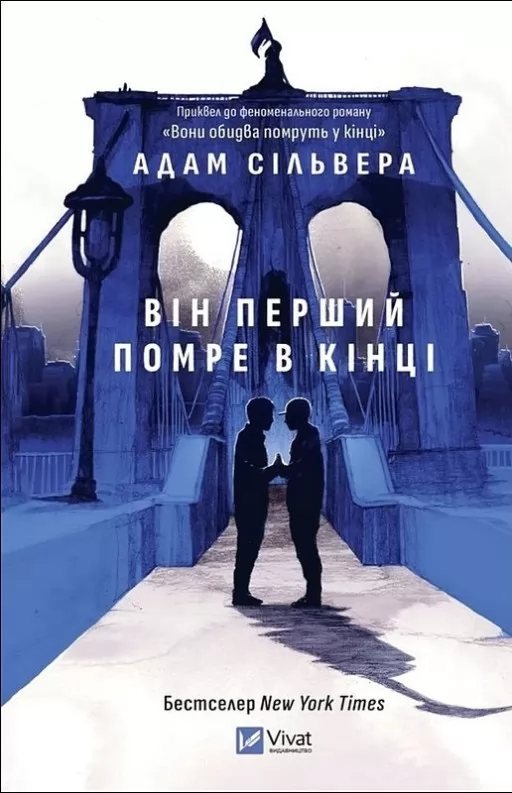 Він перший помре в кінці