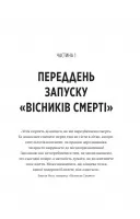 Він перший помре в кінці