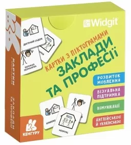 Картки з піктограмами. Заклади та професії Картки з піктограмами. Заклади та професії