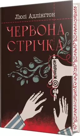 Червона стрічка