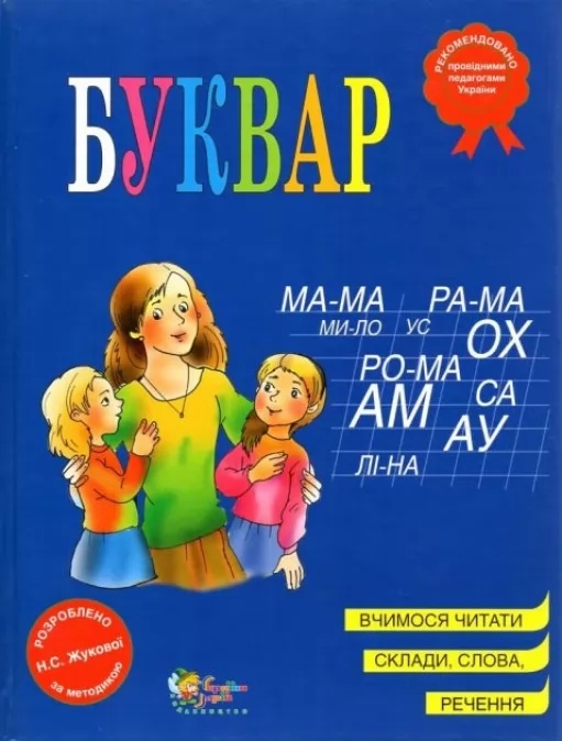 Буквар (синій) Буквар (синій)